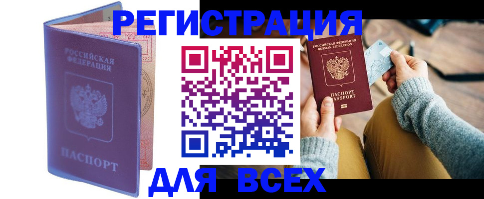 прописка паспорт в ЕАО