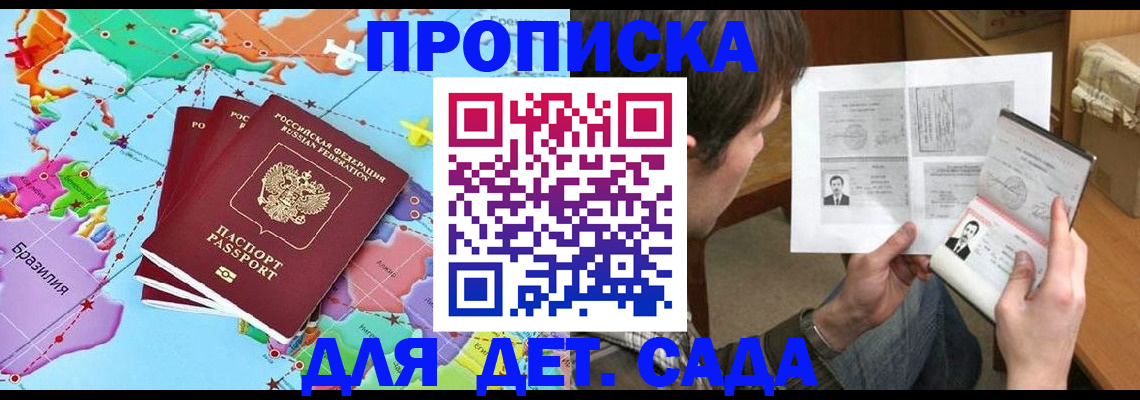 прописка законно в ЕАО
